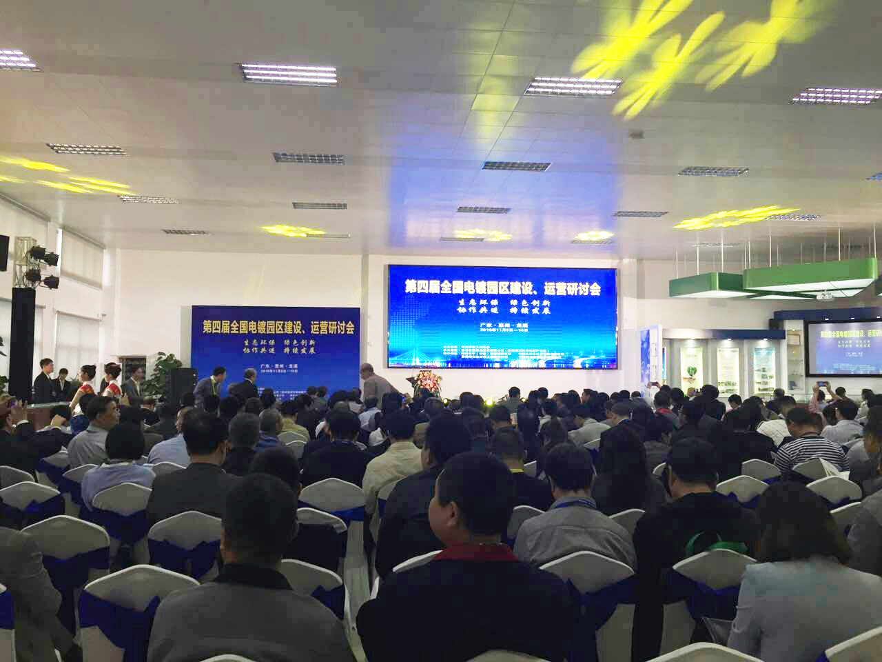 華清·合肥表面處理基地參加第四屆全國電鍍園區(qū)建設(shè)、運(yùn)營研討會