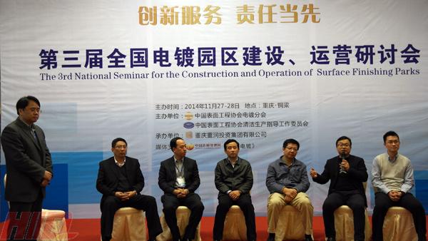 第三屆全國電鍍園區(qū)建設(shè)、運營研討會在重慶銅梁隆重開幕