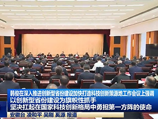 公司董事長(zhǎng)劉萬青 參加省委、省政府召開深入推進(jìn)創(chuàng)新型省份建設(shè)加快打造科技創(chuàng)新策源地工作會(huì)議