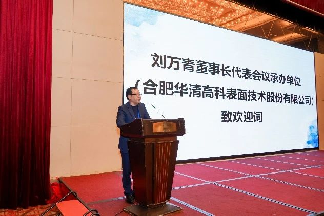 ?鎂、鋁、鈦合金先進(jìn)表面處理技術(shù)及其應(yīng)用高峰論壇在合肥圓滿落幕！